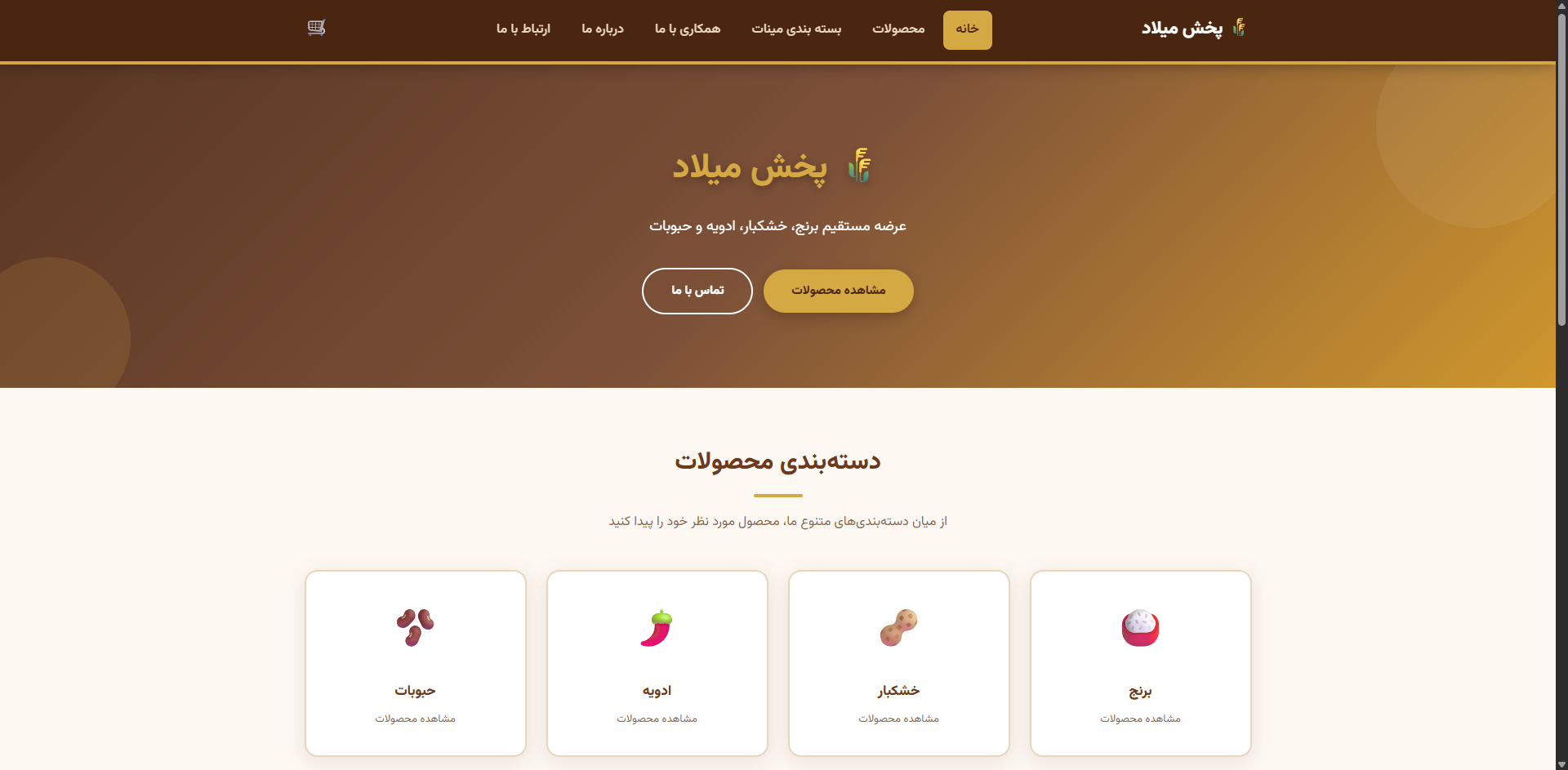 پخش میلاد